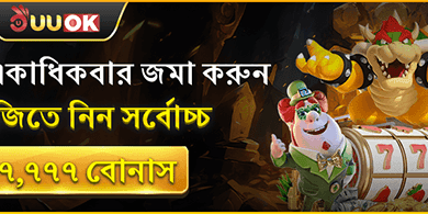 ১০০% ফার্স্ট ডিপোজিট ম্যাচ বোনাস promotion image