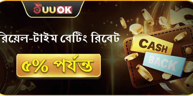 দৈনিক ৫% ভিআইপি ক্যাশব্যাক promotion image
